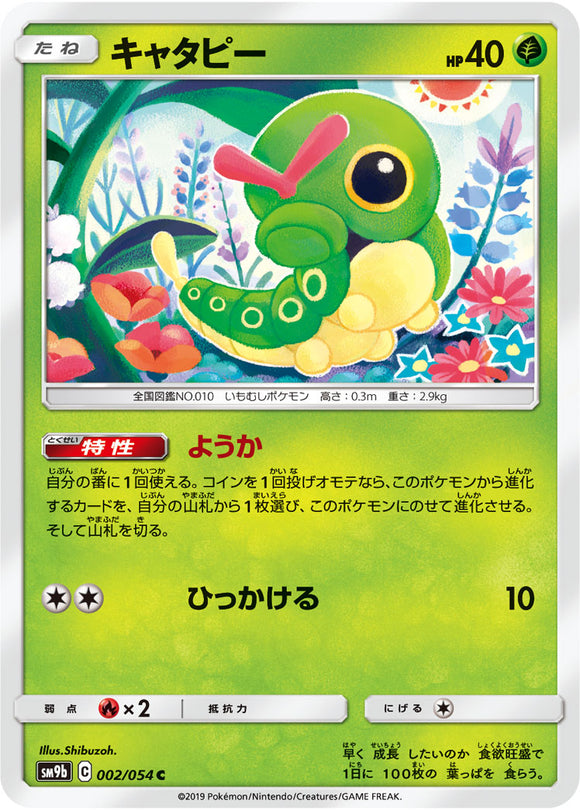 002 Caterpie SM9b Full Metal Wall Sun & Moon Japanese Pokémon Card In Near Mint/Mint 