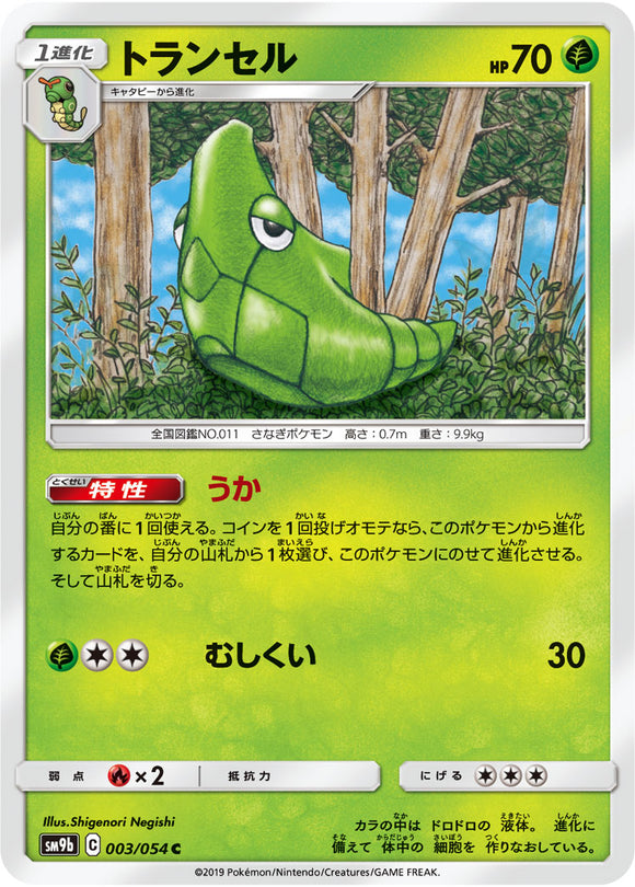003 Metapod SM9b Full Metal Wall Sun & Moon Japanese Pokémon Card In Near Mint/Mint 