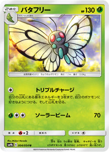 004 Butterfree SM9b Full Metal Wall Sun & Moon Japanese Pokémon Card In Near Mint/Mint 