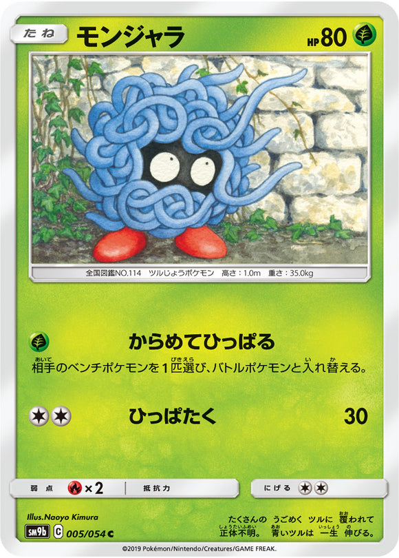 005 Tangela SM9b Full Metal Wall Sun & Moon Japanese Pokémon Card In Near Mint/Mint 