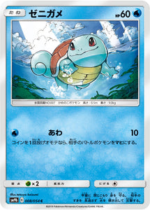 008 Squirtle SM9b Full Metal Wall Sun & Moon Japanese Pokémon Card In Near Mint/Mint 