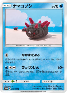 013 Pyukumuku SM9b Full Metal Wall Sun & Moon Japanese Pokémon Card In Near Mint/Mint 