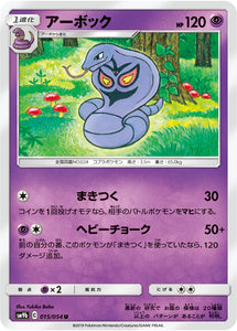 015 Arbok SM9b Full Metal Wall Sun & Moon Japanese Pokémon Card In Near Mint/Mint 