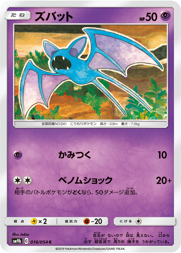 016 Zubat SM9b Full Metal Wall Sun & Moon Japanese Pokémon Card In Near Mint/Mint 