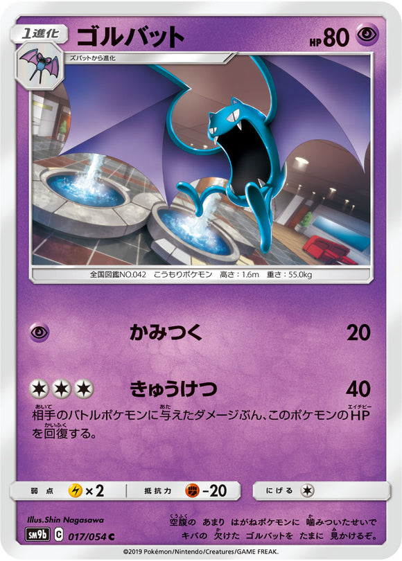 017 Golbat SM9b Full Metal Wall Sun & Moon Japanese Pokémon Card In Near Mint/Mint 