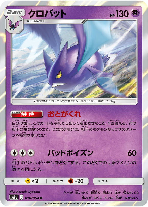 018 Crobat SM9b Full Metal Wall Sun & Moon Japanese Pokémon Card In Near Mint/Mint 