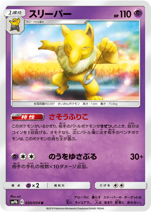 020 Hypno SM9b Full Metal Wall Sun & Moon Japanese Pokémon Card In Near Mint/Mint 