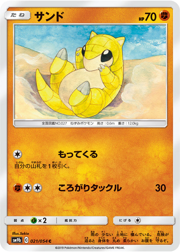 021 Sandshrew SM9b Full Metal Wall Sun & Moon Japanese Pokémon Card In Near Mint/Mint 