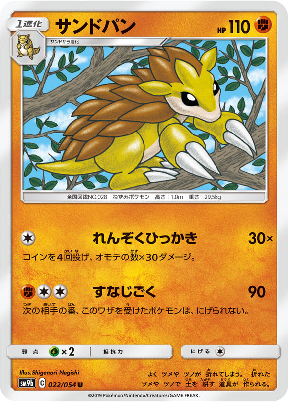 022 Sandslash SM9b Full Metal Wall Sun & Moon Japanese Pokémon Card In Near Mint/Mint 