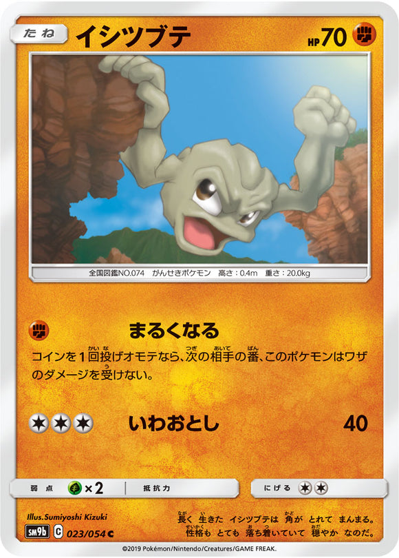 023 Geodude SM9b Full Metal Wall Sun & Moon Japanese Pokémon Card In Near Mint/Mint 