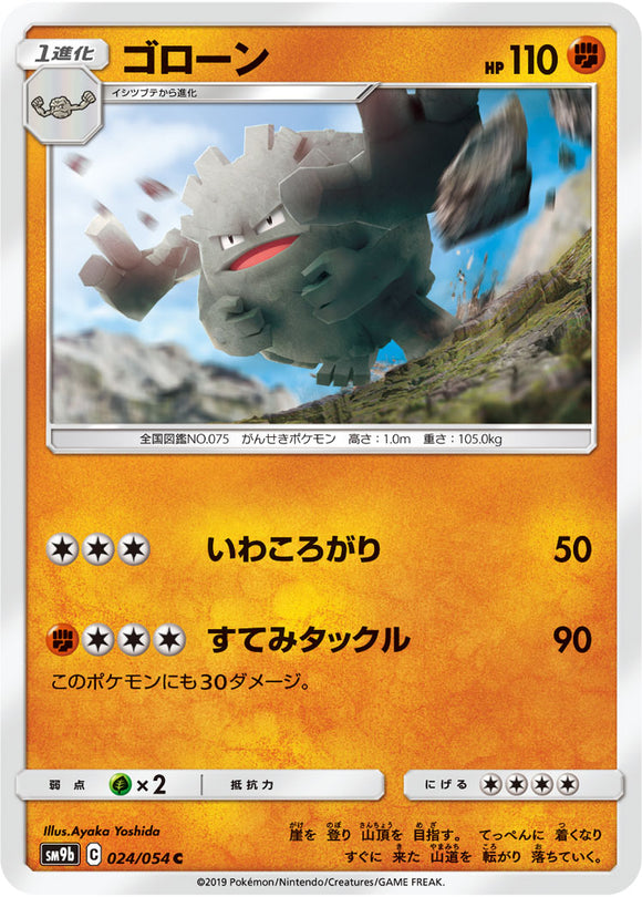 024 Graveler SM9b Full Metal Wall Sun & Moon Japanese Pokémon Card In Near Mint/Mint 