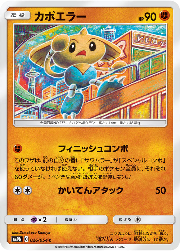 026 Hitmontop SM9b Full Metal Wall Sun & Moon Japanese Pokémon Card In Near Mint/Mint 