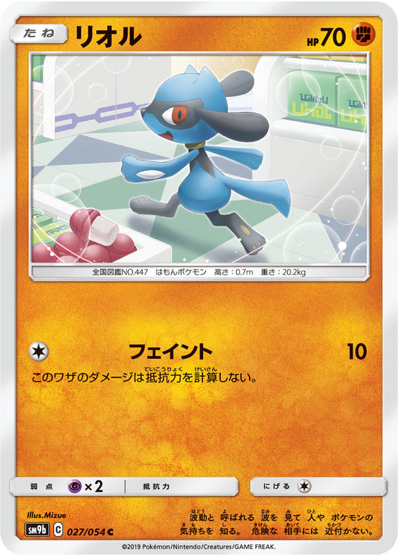 027 Riolu SM9b Full Metal Wall Sun & Moon Japanese Pokémon Card In Near Mint/Mint 