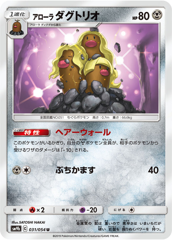 031 Alolan Dugtrio SM9b Full Metal Wall Sun & Moon Japanese Pokémon Card In Near Mint/Mint 