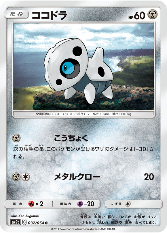032 Aron SM9b Full Metal Wall Sun & Moon Japanese Pokémon Card In Near Mint/Mint 