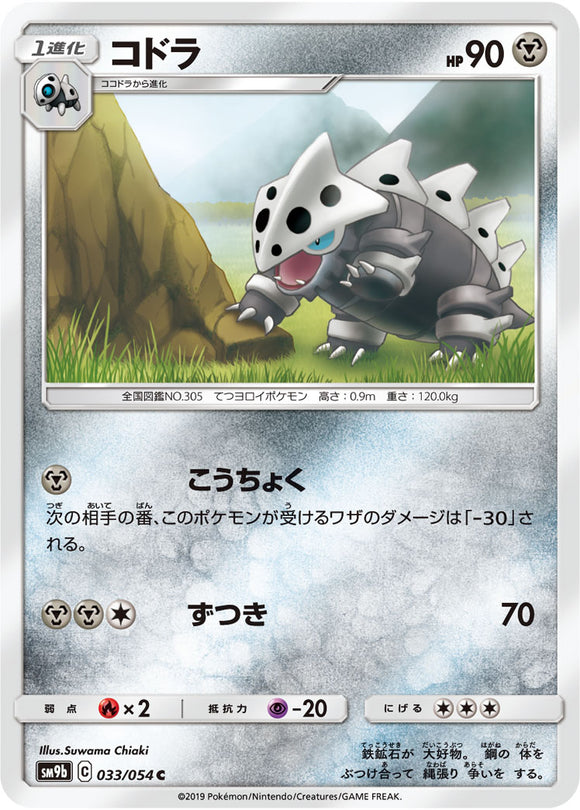 033 Lairon SM9b Full Metal Wall Sun & Moon Japanese Pokémon Card In Near Mint/Mint 