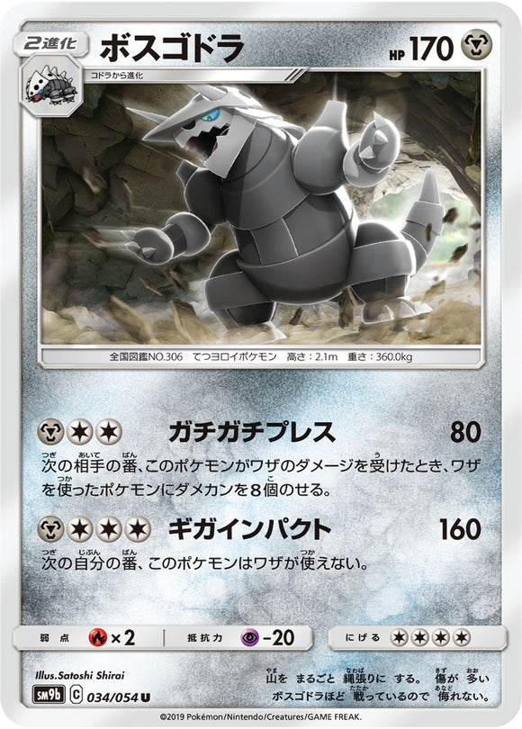 034 Aggron SM9b Full Metal Wall Sun & Moon Japanese Pokémon Card In Near Mint/Mint 