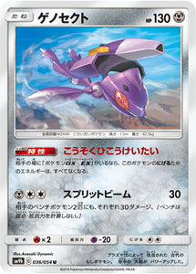 036 Genesect SM9b Full Metal Wall Sun & Moon Japanese Pokémon Card In Near Mint/Mint 