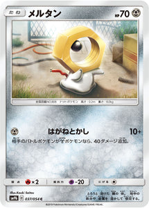 037 Meltan SM9b Full Metal Wall Sun & Moon Japanese Pokémon Card In Near Mint/Mint 