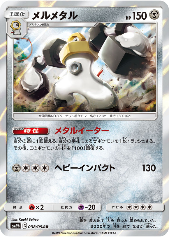 038 Melmetal SM9b Full Metal Wall Sun & Moon Japanese Pokémon Card In Near Mint/Mint 