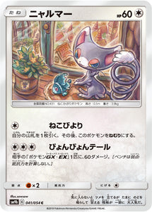 041 Glameow SM9b Full Metal Wall Sun & Moon Japanese Pokémon Card In Near Mint/Mint 