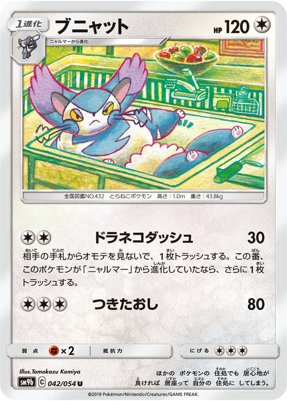 042 Purugly SM9b Full Metal Wall Sun & Moon Japanese Pokémon Card In Near Mint/Mint 