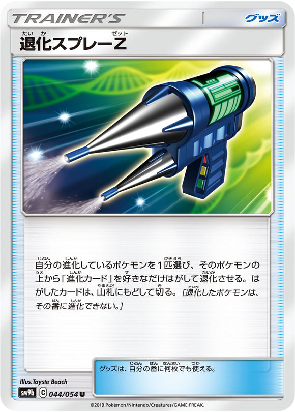 044 Devolution Spray Z SM9b Full Metal Wall Sun & Moon Japanese Pokémon Card In Near Mint/Mint 