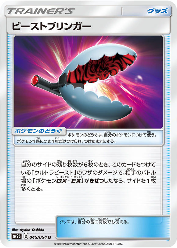 045 Beast Bringer SM9b Full Metal Wall Sun & Moon Japanese Pokémon Card In Near Mint/Mint 