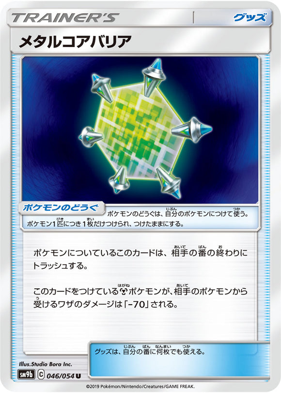 046 Metal Core Barrier SM9b Full Metal Wall Sun & Moon Japanese Pokémon Card In Near Mint/Mint 