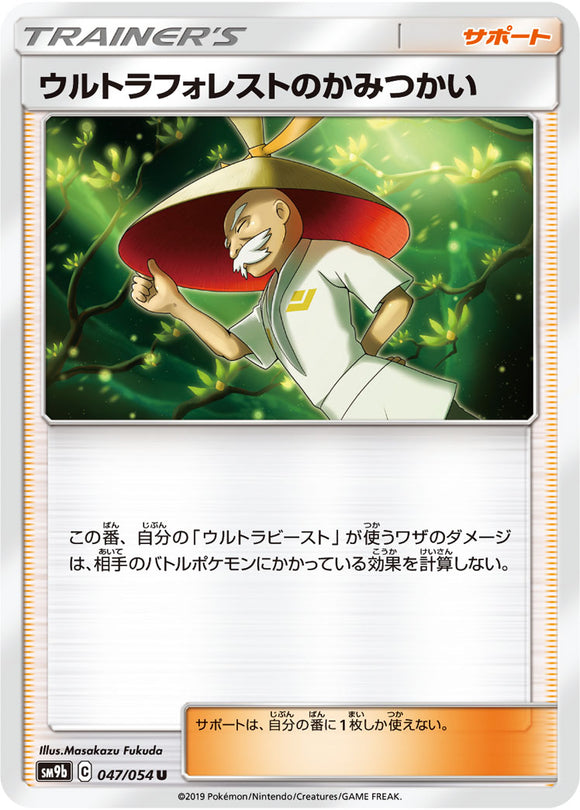 047 Ultra Forest Kartenvoy SM9b Full Metal Wall Sun & Moon Japanese Pokémon Card In Near Mint/Mint 