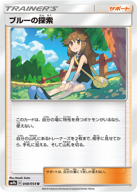 048 Green's Exploration SM9b Full Metal Wall Sun & Moon Japanese Pokémon Card In Near Mint/Mint 