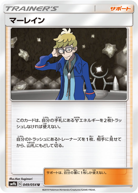 049 Molayne SM9b Full Metal Wall Sun & Moon Japanese Pokémon Card In Near Mint/Mint 