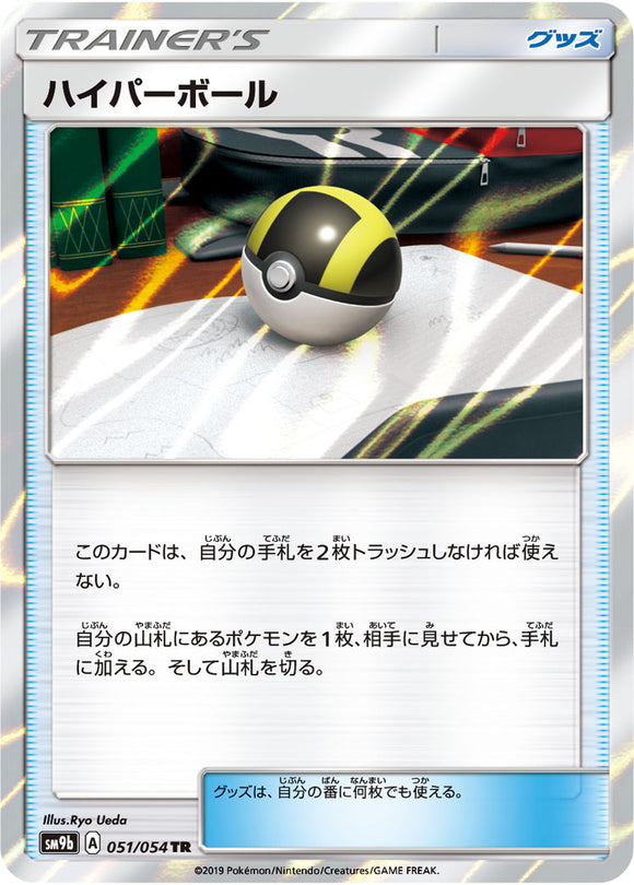 051 Ultra Ball SM9b Full Metal Wall Sun & Moon Japanese Pokémon Card In Near Mint/Mint 