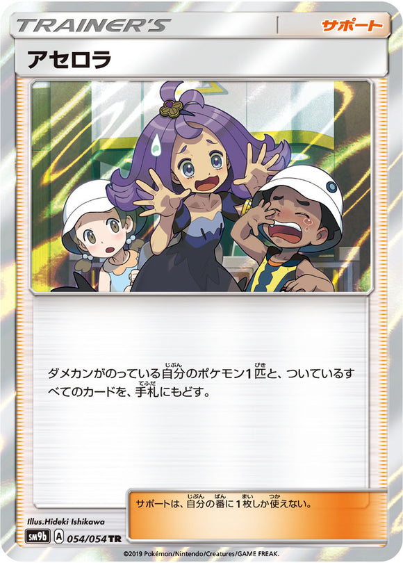 054 Acerola SM9b Full Metal Wall Sun & Moon Japanese Pokémon Card In Near Mint/Mint 