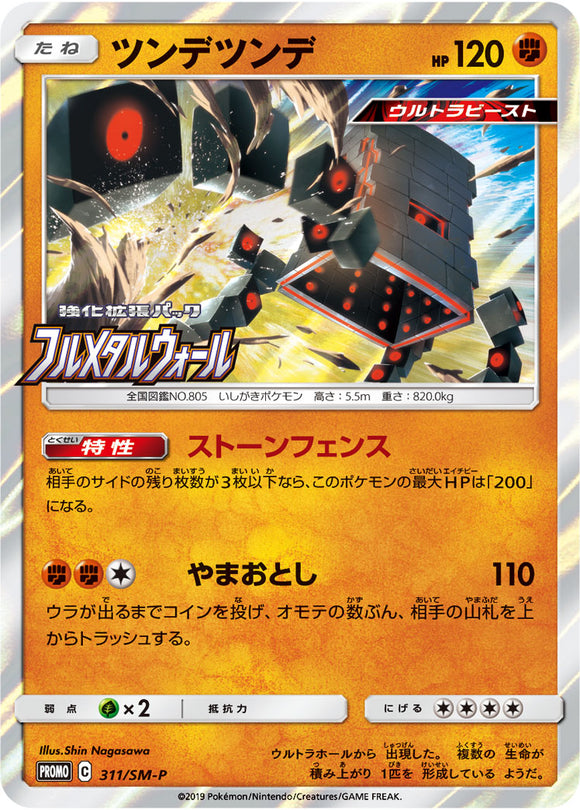 SM-P 311 Stakataka Sun & Moon Promo Japanese Pokémon card in Near Mint/Mint condition.