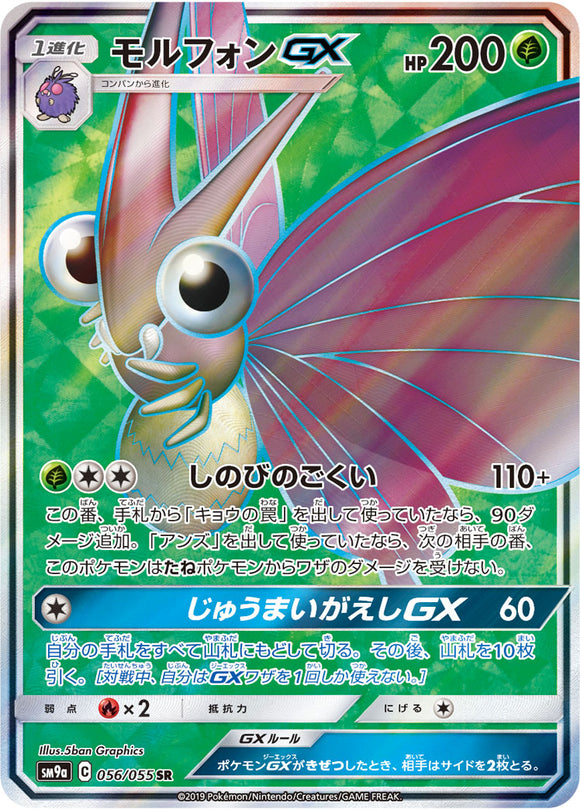 056 Venomoth GX SR SM9a Night Unison Sun & Moon Japanese Pokémon Card In Near Mint/Mint