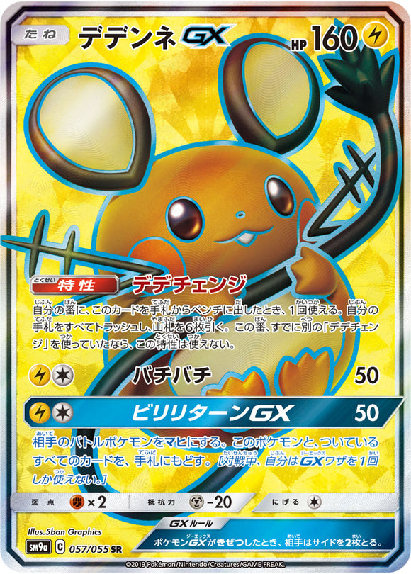 057 Dedenne GX SR SM9a Night Unison Sun & Moon Japanese Pokémon Card In Near Mint/Mint