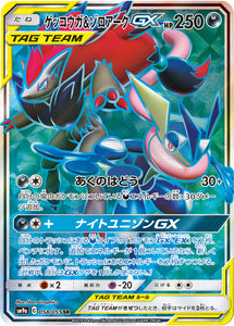 058 Greninja & Zoroark GX SR SM9a Night Unison Sun & Moon Japanese Pokémon Card In Near Mint/Mint