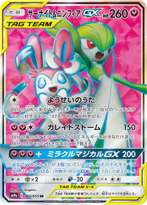 060 Gardevoir & Sylveon GX SR SM9a Night Unison Sun & Moon Japanese Pokémon Card In Near Mint/Mint