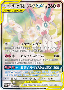 061 Gardevoir & Sylveon GX SR SM9a Night Unison Sun & Moon Japanese Pokémon Card In Near Mint/Mint