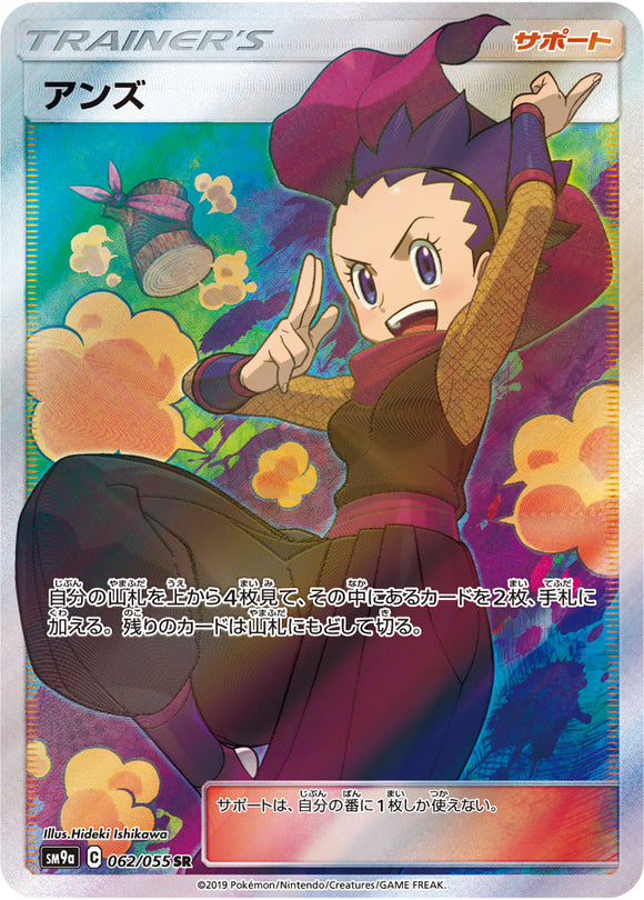 062 Janine SR SM9a Night Unison Sun & Moon Japanese Pokémon Card In Near Mint/Mint