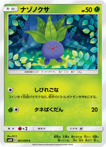 001 Oddish SM10: Double Blaze expansion Sun & Moon Japanese Pokémon Card in Near Mint/Mint Condition