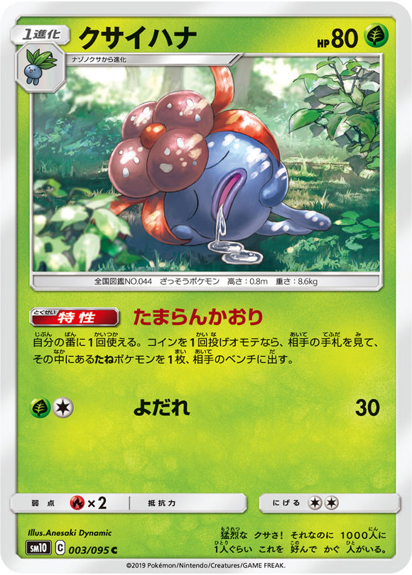 003 Gloom SM10: Double Blaze expansion Sun & Moon Japanese Pokémon Card in Near Mint/Mint Condition