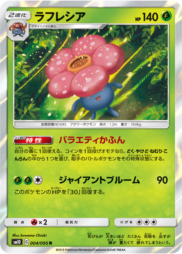 004 Vileplume SM10: Double Blaze expansion Sun & Moon Japanese Pokémon Card in Near Mint/Mint Condition