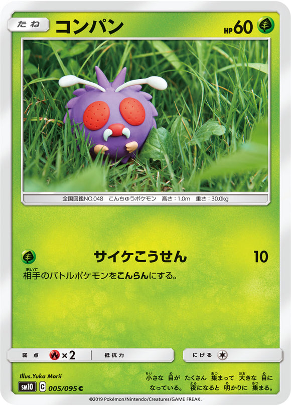 005 Venonat SM10: Double Blaze expansion Sun & Moon Japanese Pokémon Card in Near Mint/Mint Condition