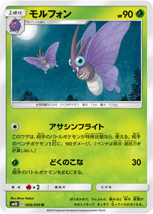 006 Venomoth SM10: Double Blaze expansion Sun & Moon Japanese Pokémon Card in Near Mint/Mint Condition
