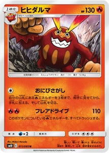 011 Darmanitan SM10: Double Blaze expansion Sun & Moon Japanese Pokémon Card in Near Mint/Mint Condition