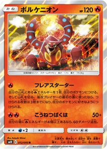 012 Volcanion SM10: Double Blaze expansion Sun & Moon Japanese Pokémon Card in Near Mint/Mint Condition