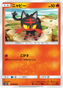 013 Litten SM10: Double Blaze expansion Sun & Moon Japanese Pokémon Card in Near Mint/Mint Condition