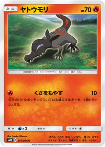 017 Salandit SM10: Double Blaze expansion Sun & Moon Japanese Pokémon Card in Near Mint/Mint Condition